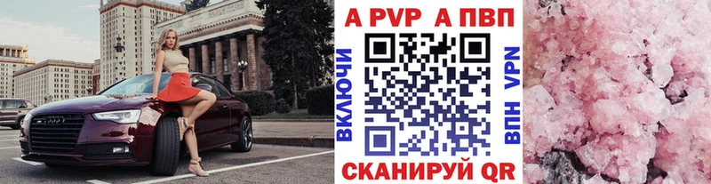 A-PVP VHQ Москва
